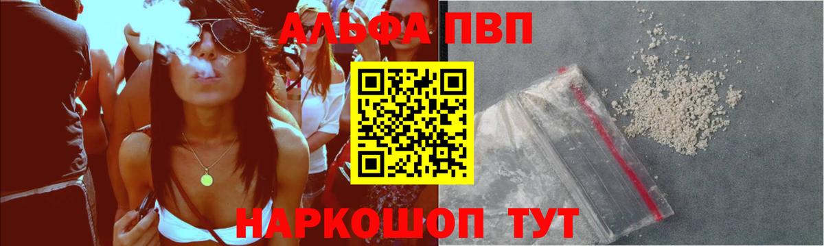 А ПВП кристаллы  купить  цена  Альфа ПВП СК КРИС  Отрадный  Вход с VPN  APVP VHQ 