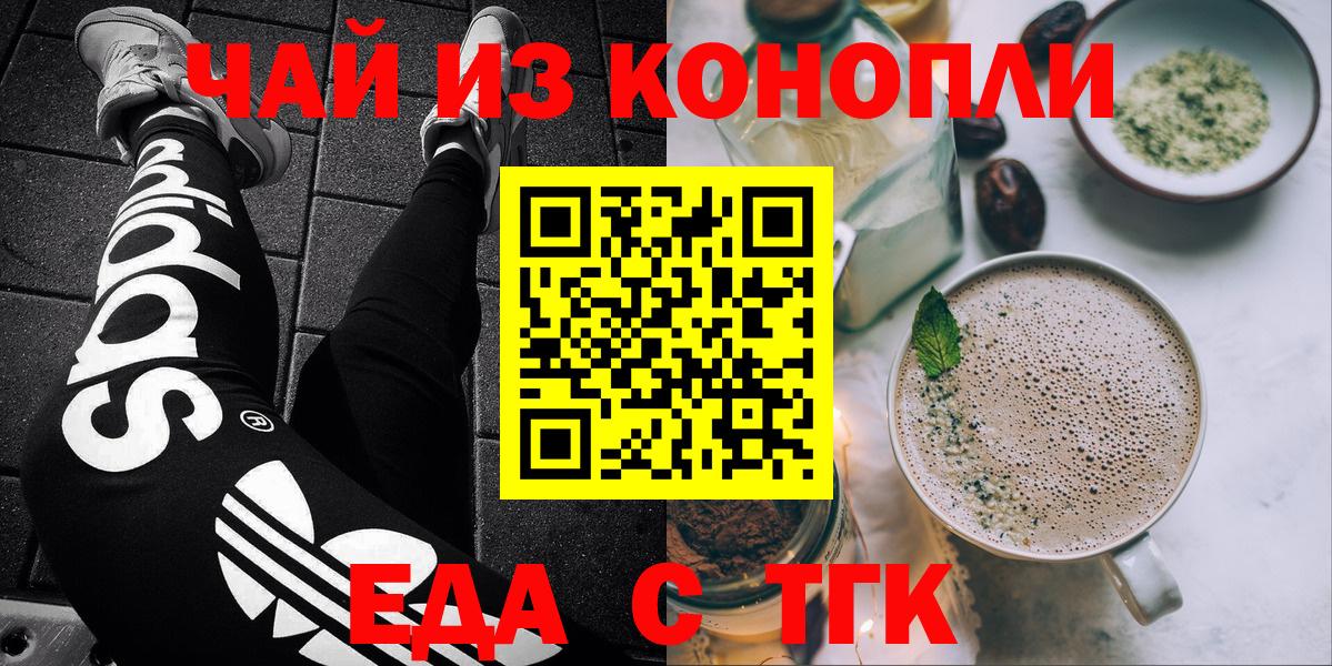Отрадный  Печенье с ТГК конопля  Вход с VPN 