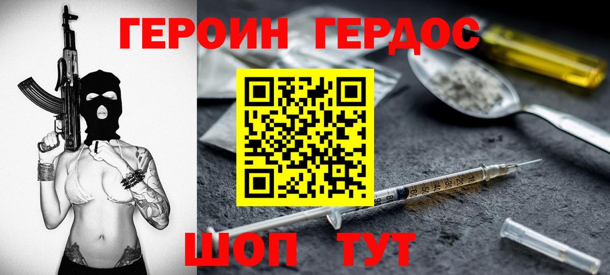 Отрадный  Героин герыч  Вход с VPN 