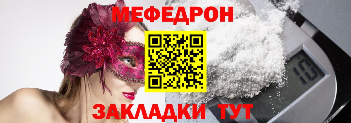 Меф мяу мяу Отрадный