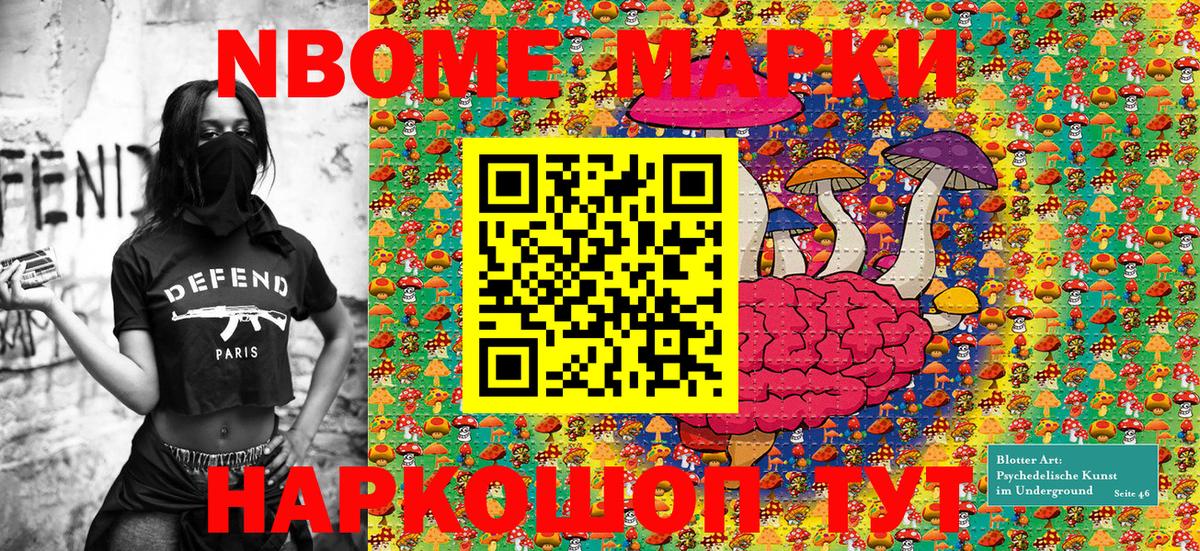 Марки 25I-NBOMe 1,5мг  наркотики  Отрадный  Вход с VPN 