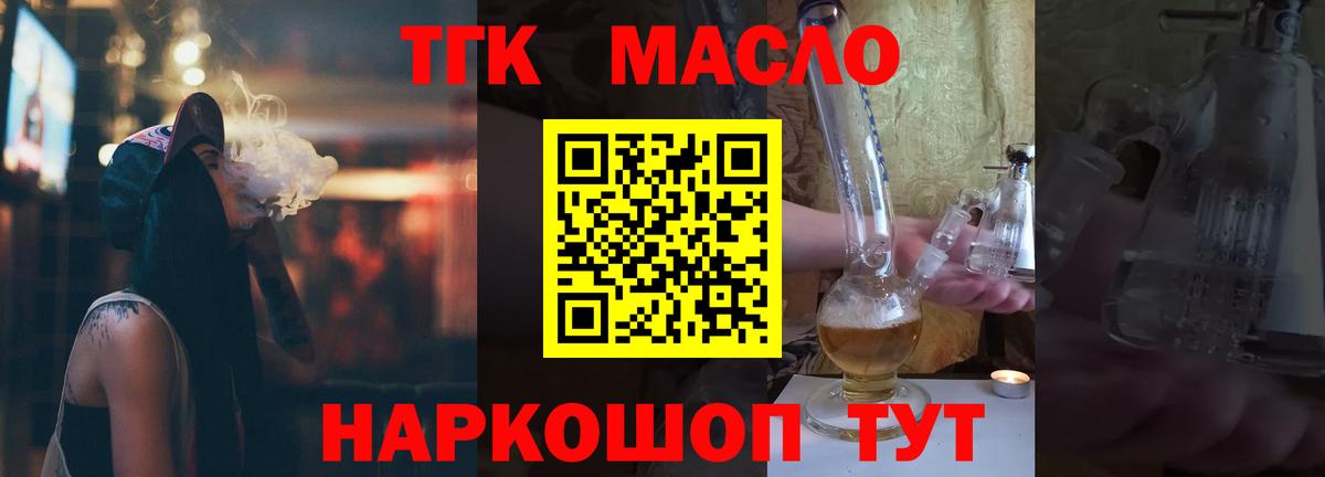 ТГК THC oil  где купить наркоту  Дистиллят ТГК Wax  Отрадный  Вход с VPN 
